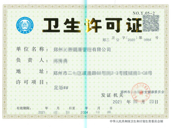 鄭州辦理的《衛生許可證》的有效期是多久？